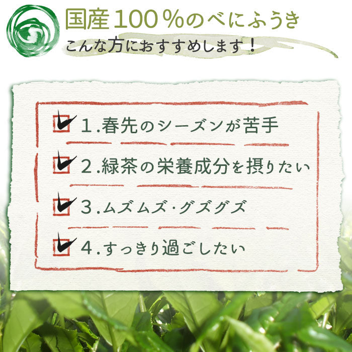 国産 べにふうき 粉末 100g(パウダー)