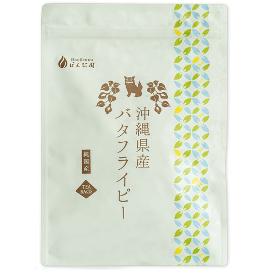 沖縄県産 濃い バタフライピー 0.5g( ティーバッグ )