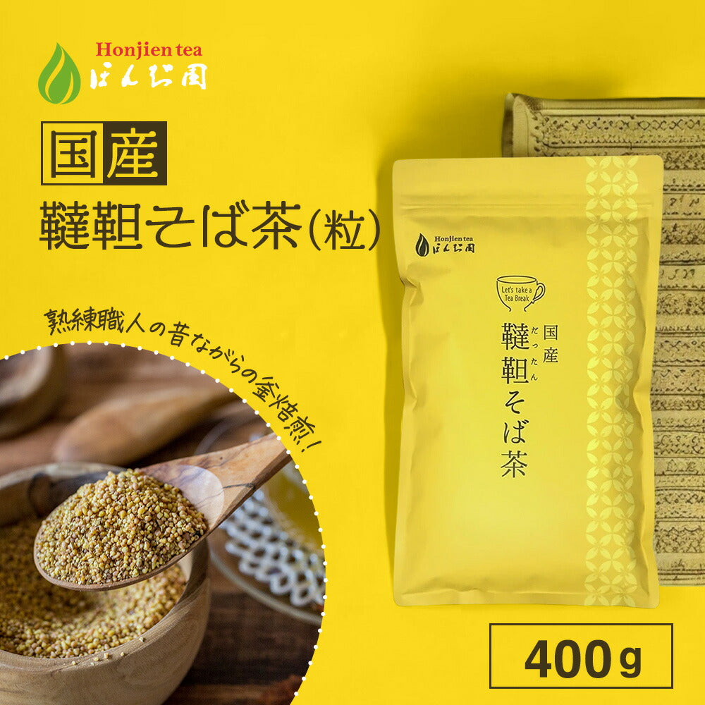 国産 韃靼そば茶 400g（粒） – 日本茶・抹茶・健康茶専門店ほんぢ園