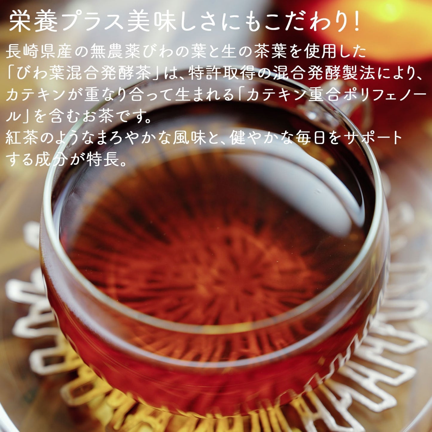 長崎県産 びわ葉混合発酵茶 2g ( ティーバッグ )