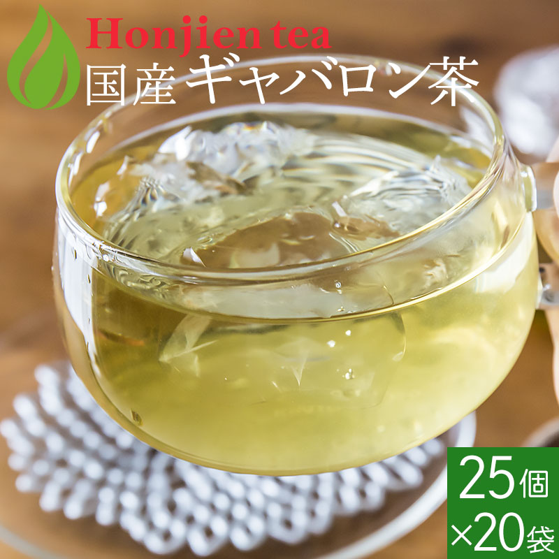 国産 ギャバロン茶 HIGH 2g ( ティーバッグ )