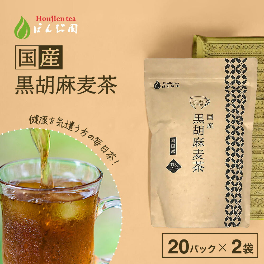 【定期購入】胡麻麦茶 国産 黒胡麻麦茶 10g x 20p x 2袋 ( 400gティーバッグ )