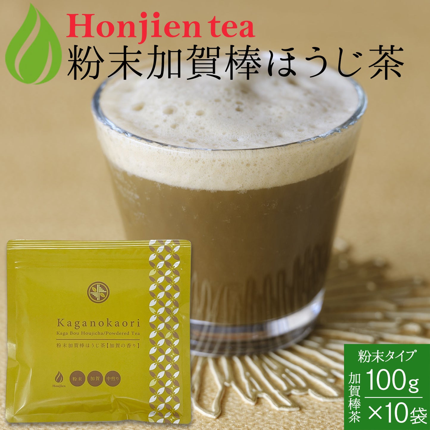 加賀熟練職人の粉末加賀棒ほうじ茶「加賀の香り」100g