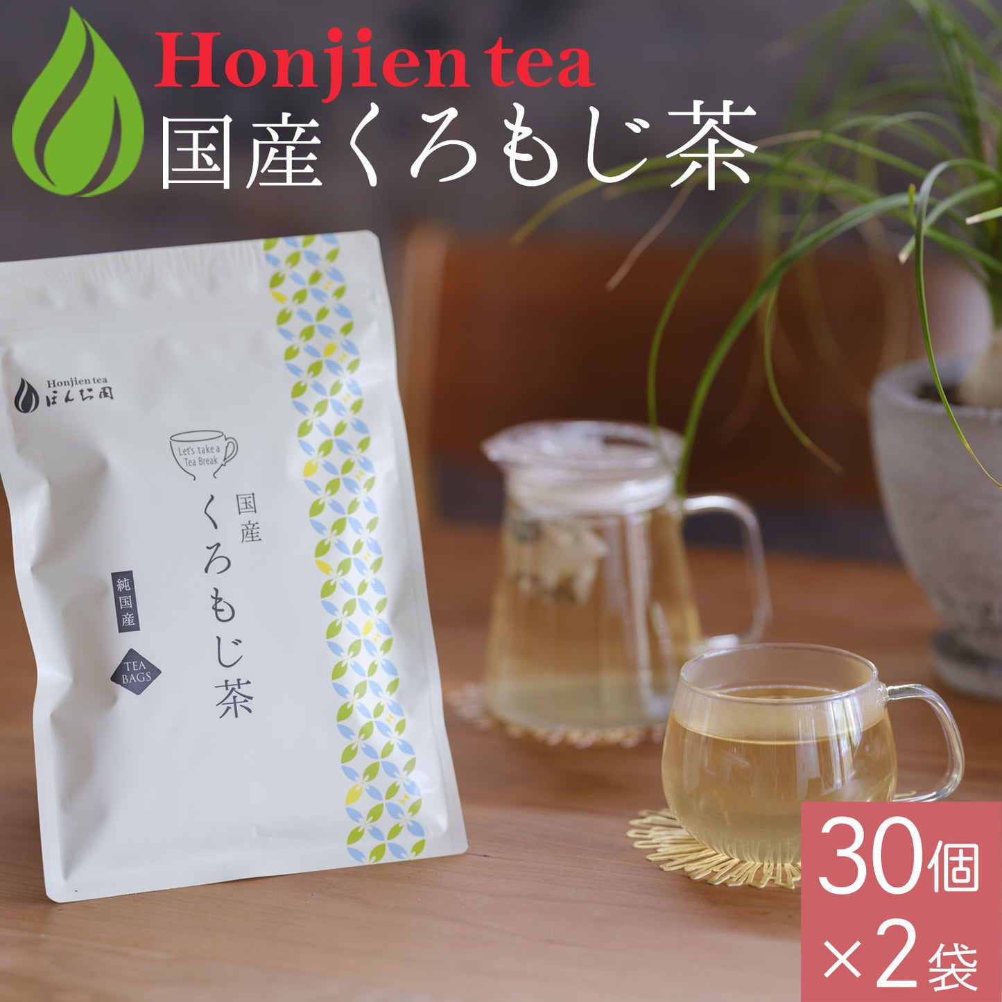 国産 くろもじ茶 3g( ティーバッグ )クロモジ茶 黒文字茶