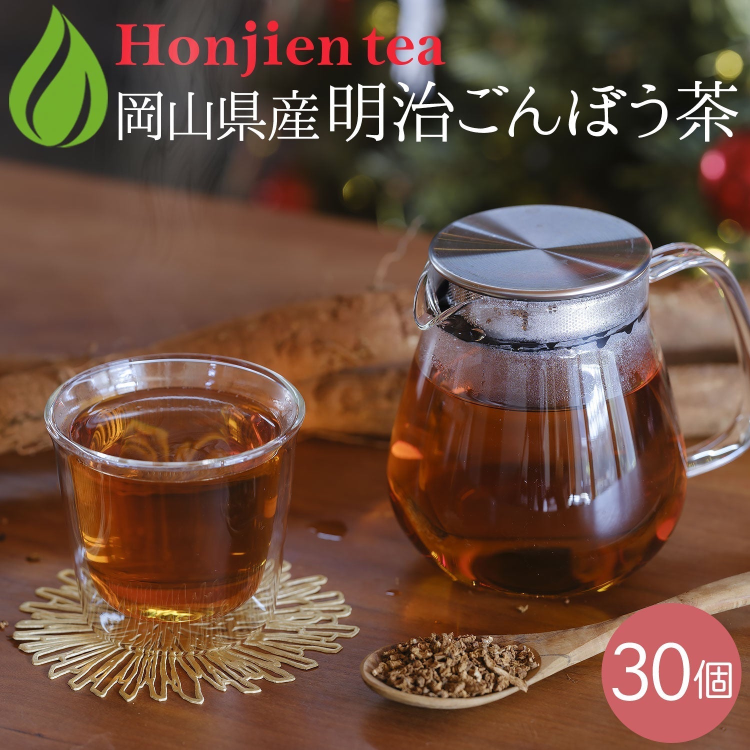 岡山県産 明治ごんぼう茶 （ごぼう茶） 1.5g（ ティーバッグ ） – 日本