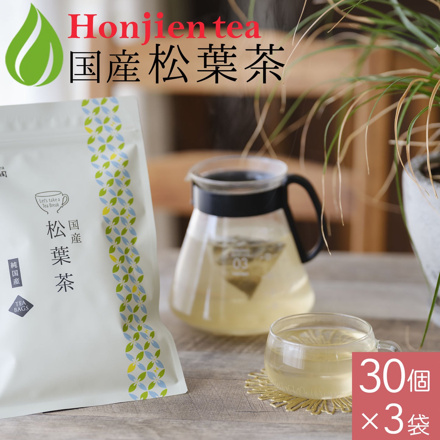 国産 松葉茶 3g( ティーバッグ )