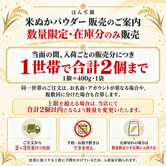 国産 進化した食べる!米ぬか (玄米) パウダー 400g