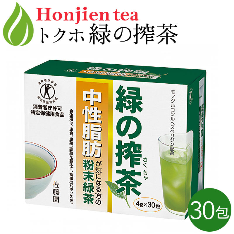 トクホ ]中性脂肪が気になる方の「 緑の搾茶 」 4g [ 特定保健用食品