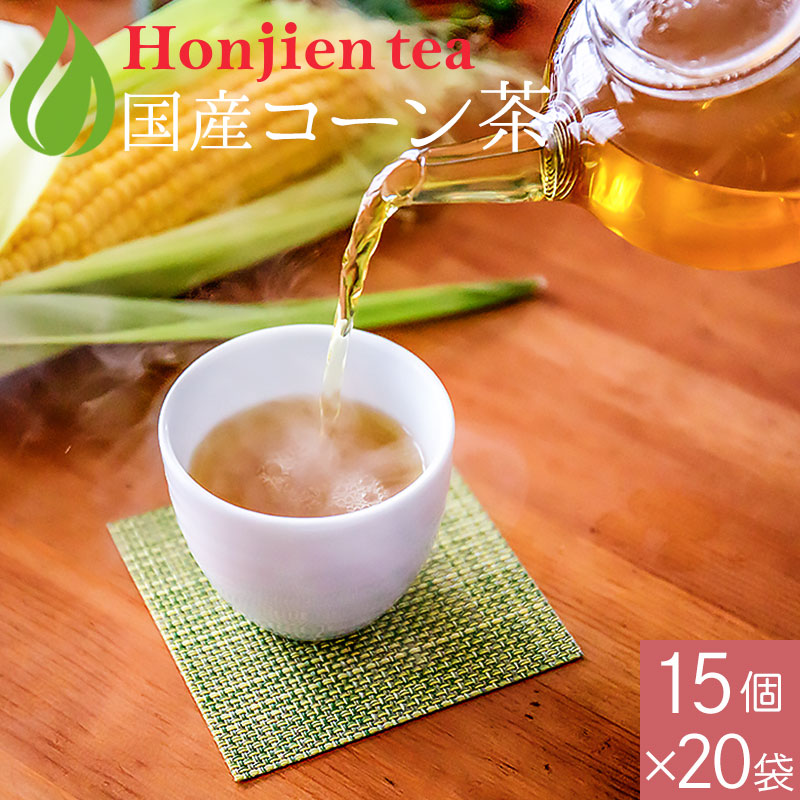 国産 コーン茶 4g ( ティーバッグ )