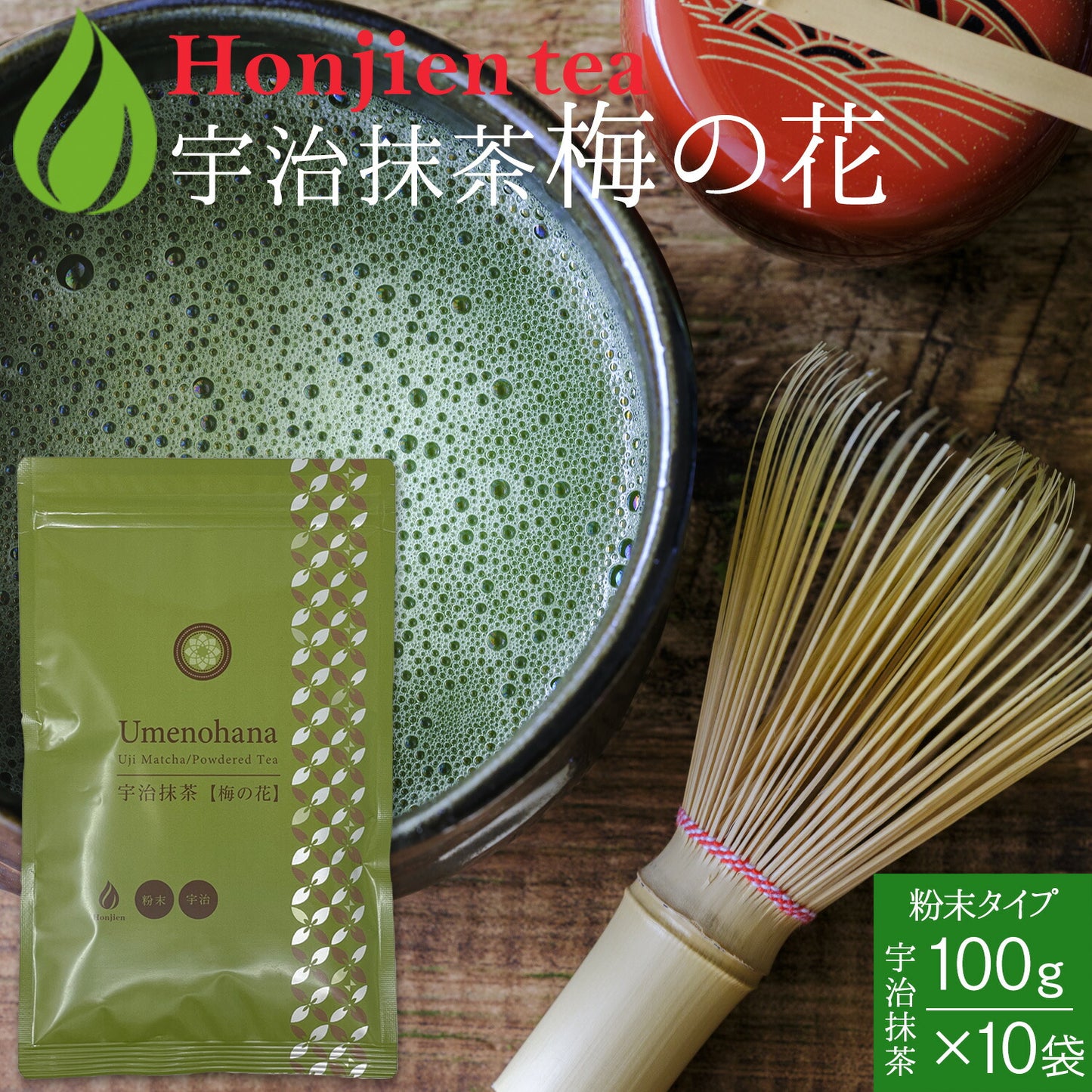 抹茶 粉末 宇治抹茶「梅の花」 100g