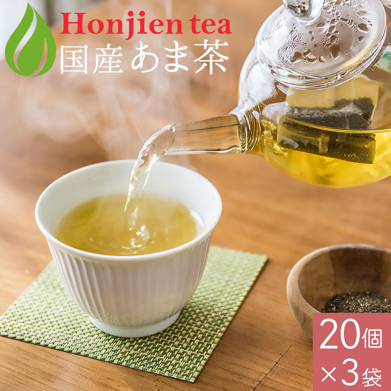 国産 甘茶 あま茶 1g （ ティーバッグ ）