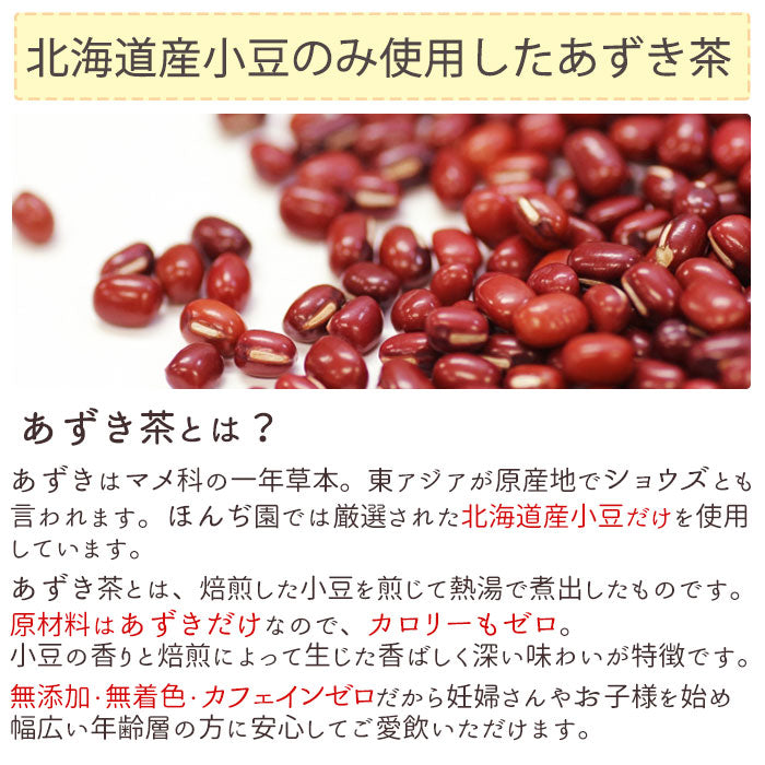 北海道産 あずき茶 5g x 50p（ ティーバッグ ）