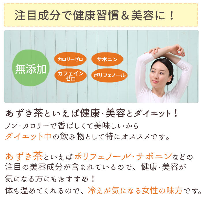 北海道産 あずき茶 5g x 50p（ ティーバッグ ）