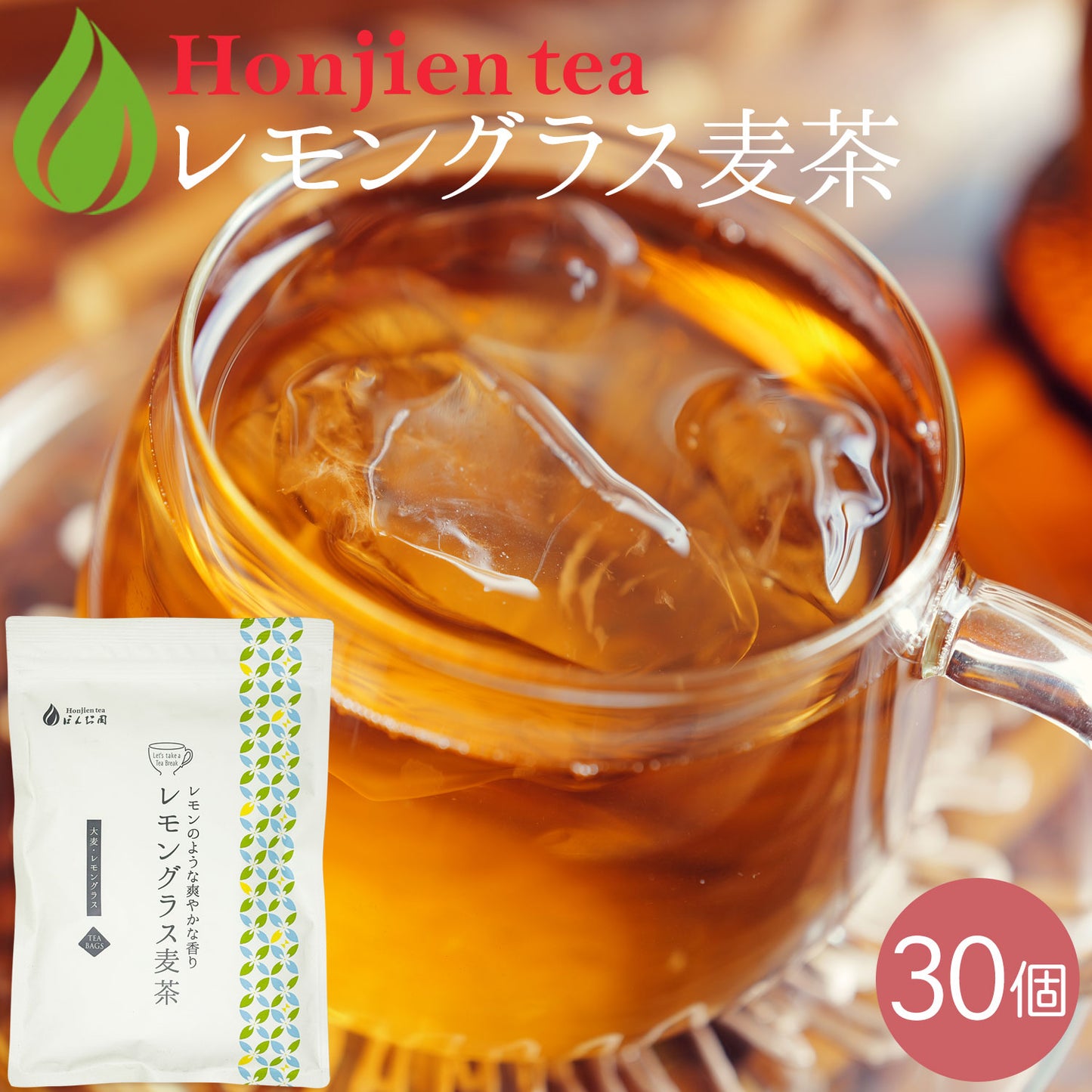 レモングラス麦茶 5g（ ティーバッグ ）