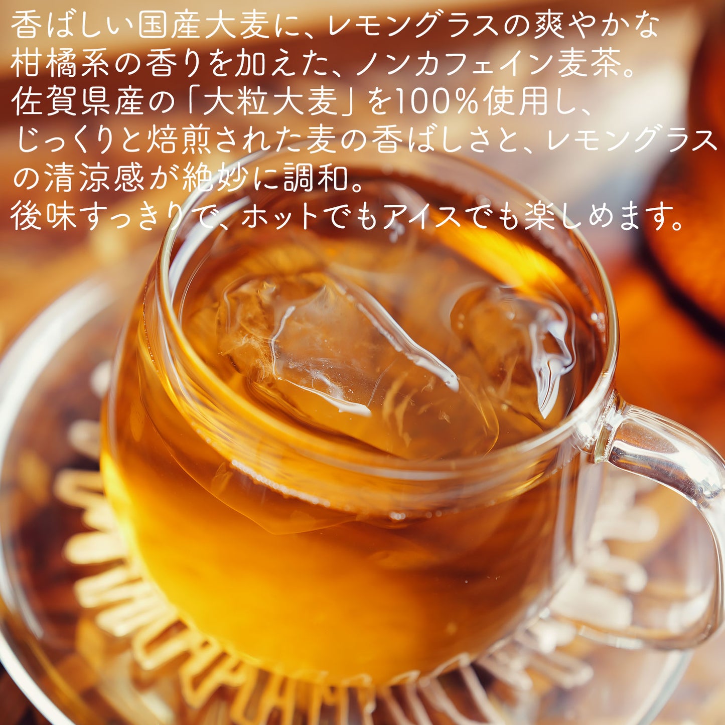 レモングラス麦茶 5g（ ティーバッグ ）