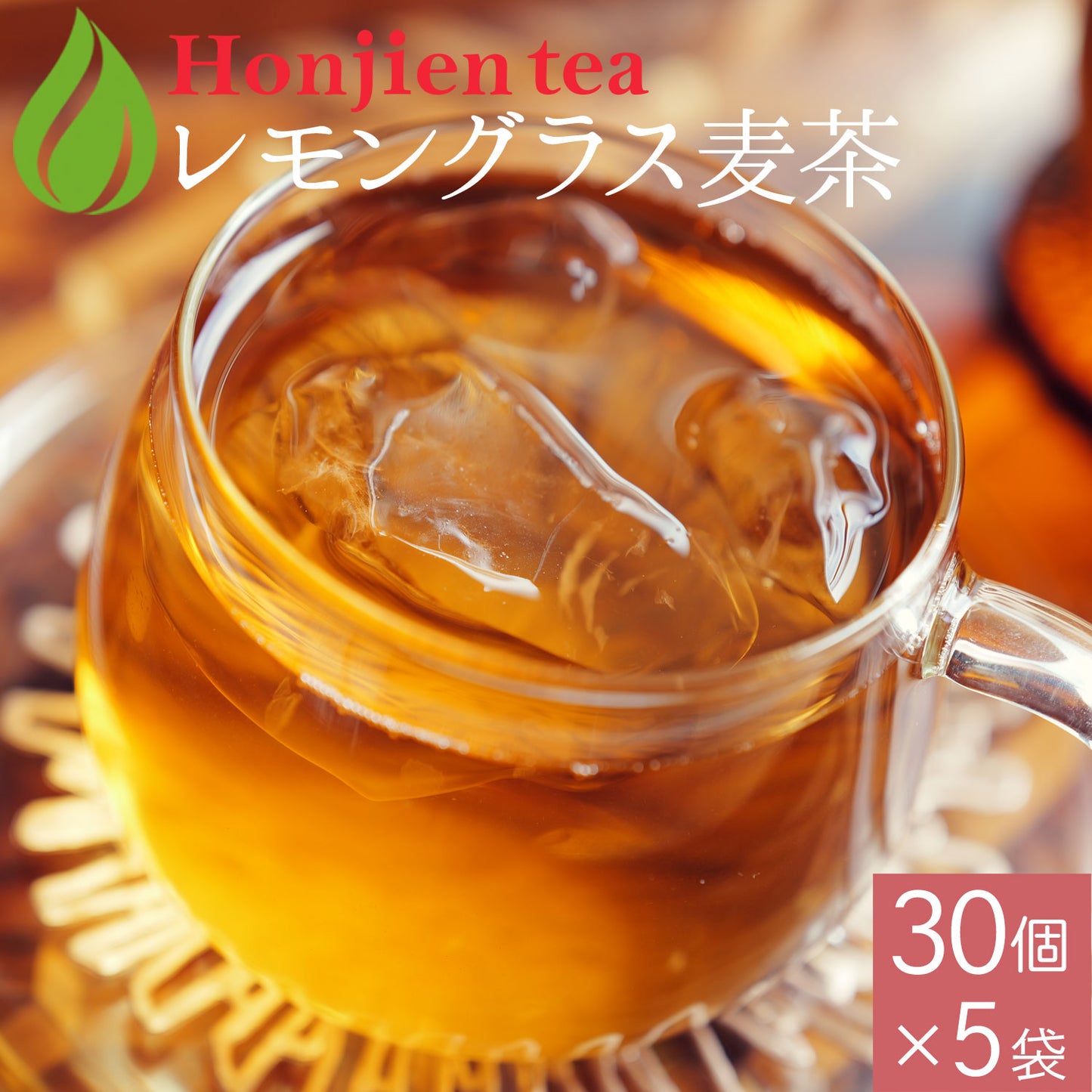 レモングラス麦茶 5g（ ティーバッグ ）