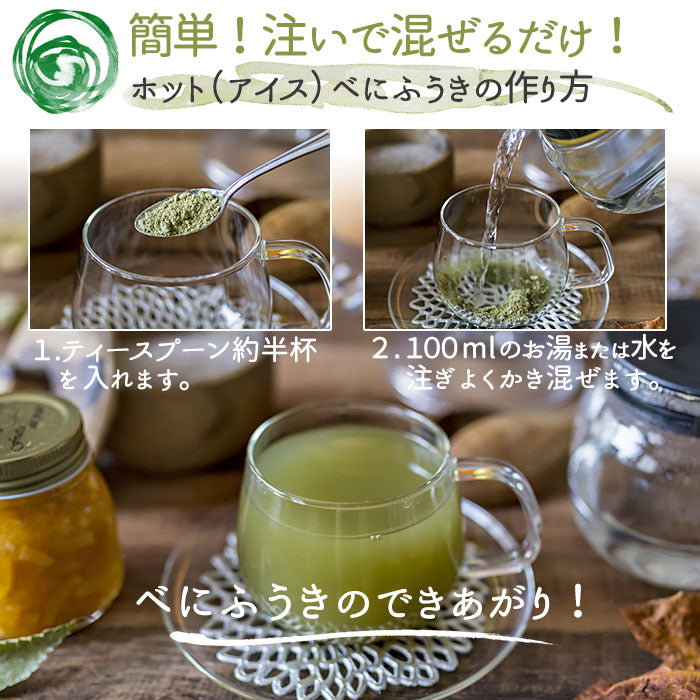 国産 べにふうき 粉末 100g（パウダー）