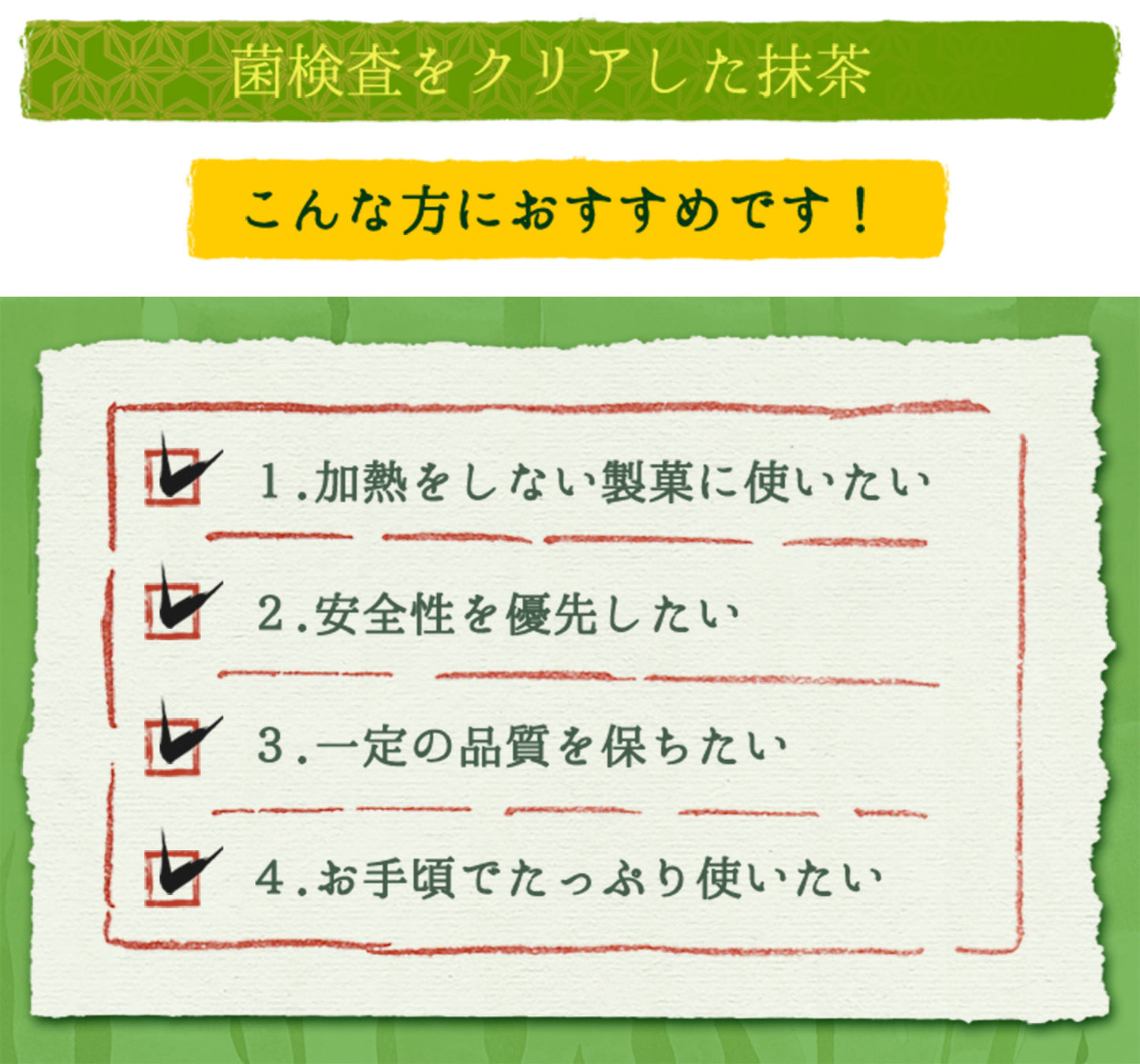 抹茶 粉末 製菓用 食品加工用 クリア（殺菌）抹茶 [ 特Ａ ] 100g
