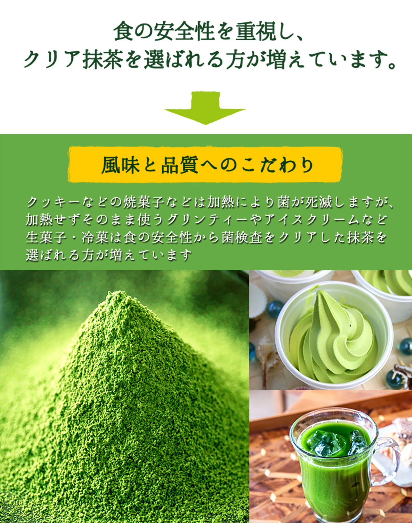 抹茶 粉末 製菓用 食品加工用 クリア（殺菌）抹茶 [ 特Ａ ] 100g