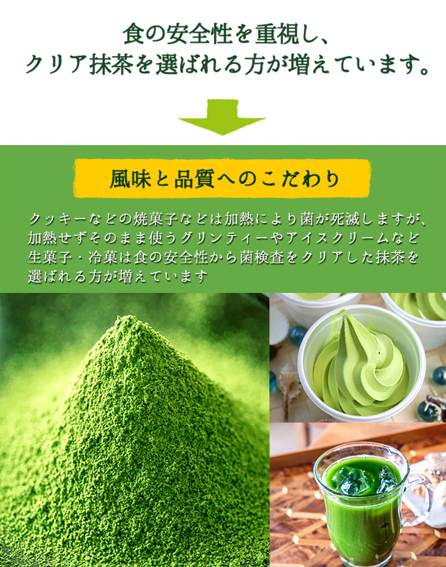 抹茶 粉末 製菓用 食品加工用 クリア（殺菌）抹茶 [ 特B ] 100g
