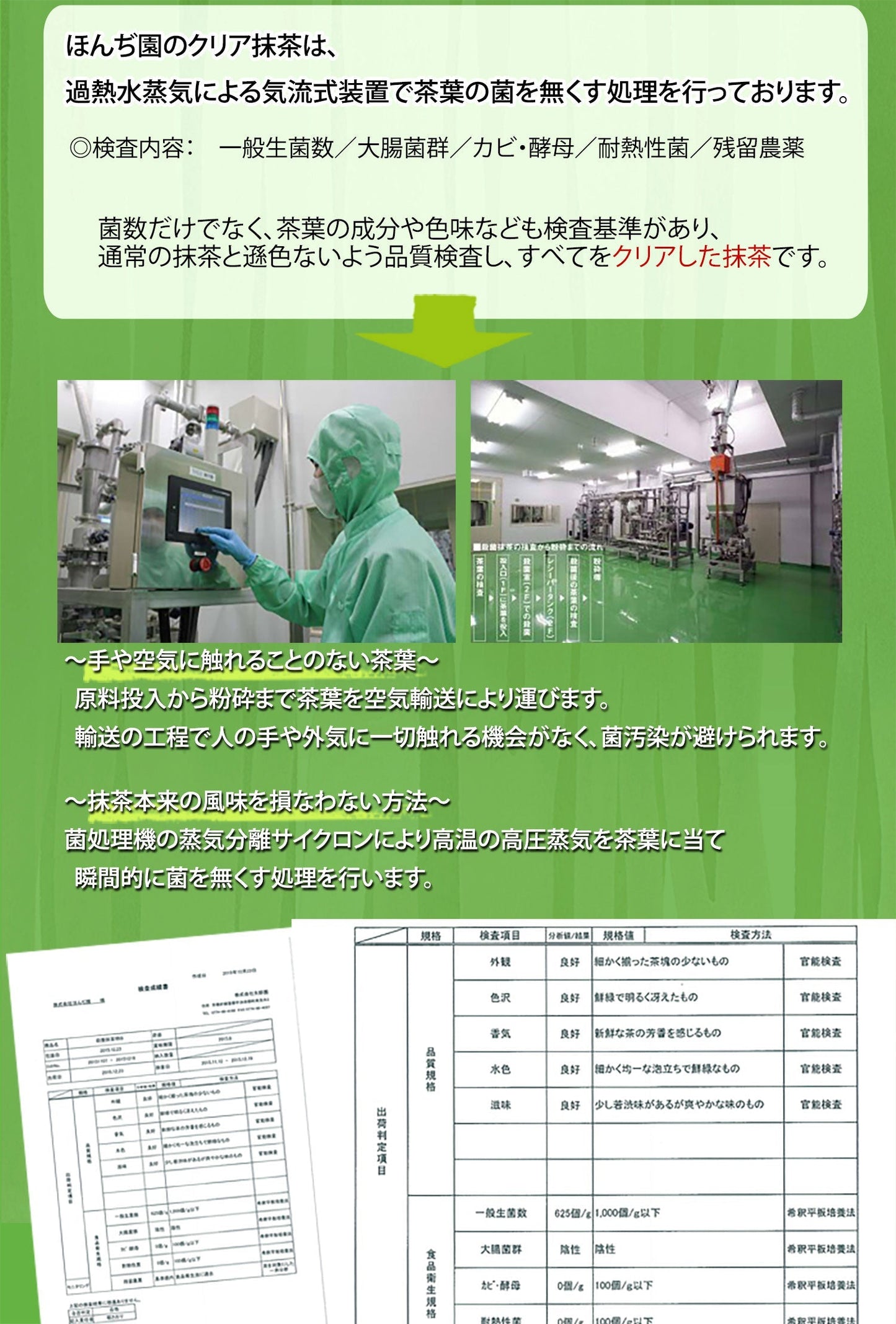 抹茶 粉末 製菓用 食品加工用 クリア（殺菌）抹茶 [ 特B ] 100g