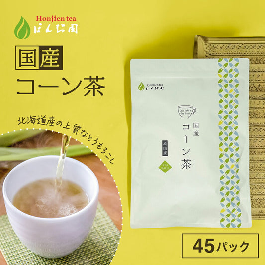 北海道産 コーン茶 4g（ ティーバッグ ）