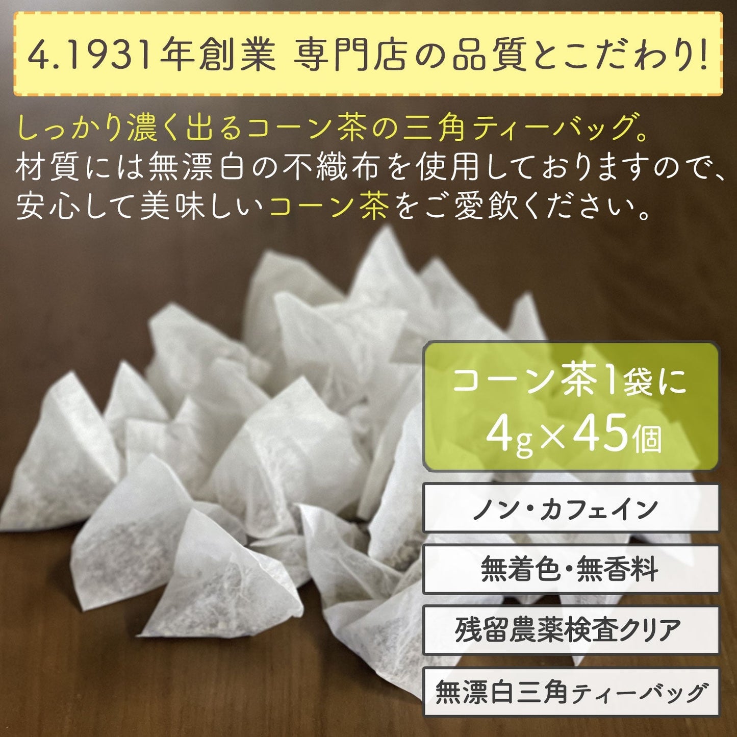 【定期購入】北海道産 コーン茶 4g x 45p（ 180gティーバッグ ）