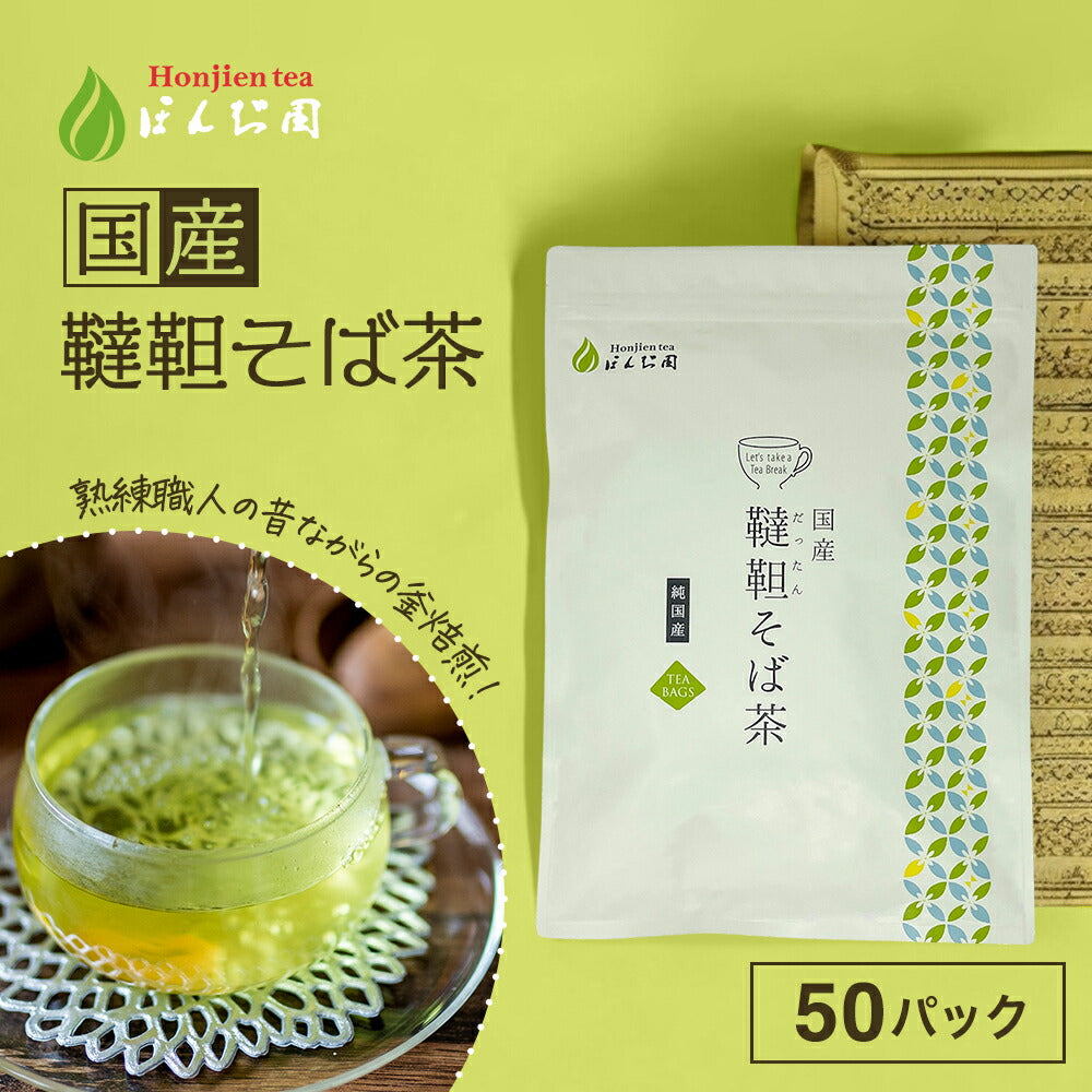 お茶の種類】健康茶（韃靼そば茶） – 日本茶・抹茶・健康茶専門店ほんぢ園