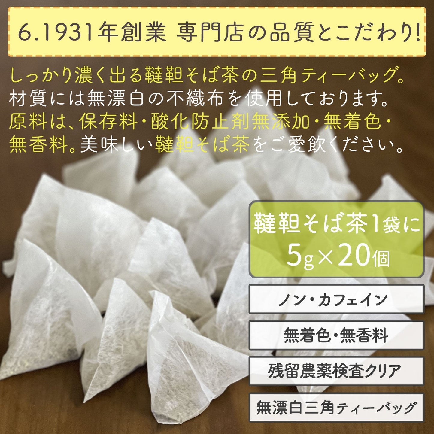 国産 韃靼そば茶 5g x 20P （ ティーバッグ ）