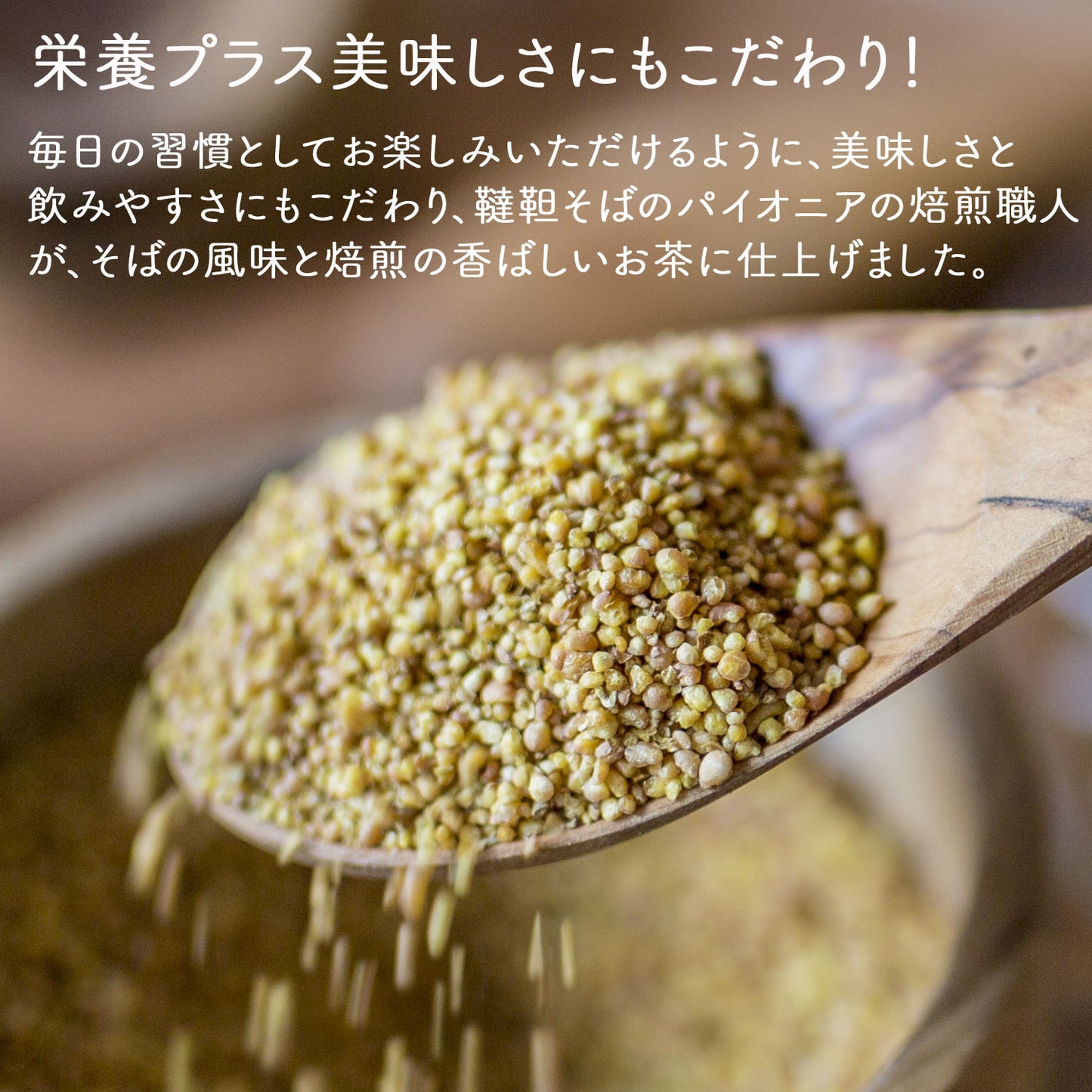 国産 韃靼そば茶600g｜1kg（粒）