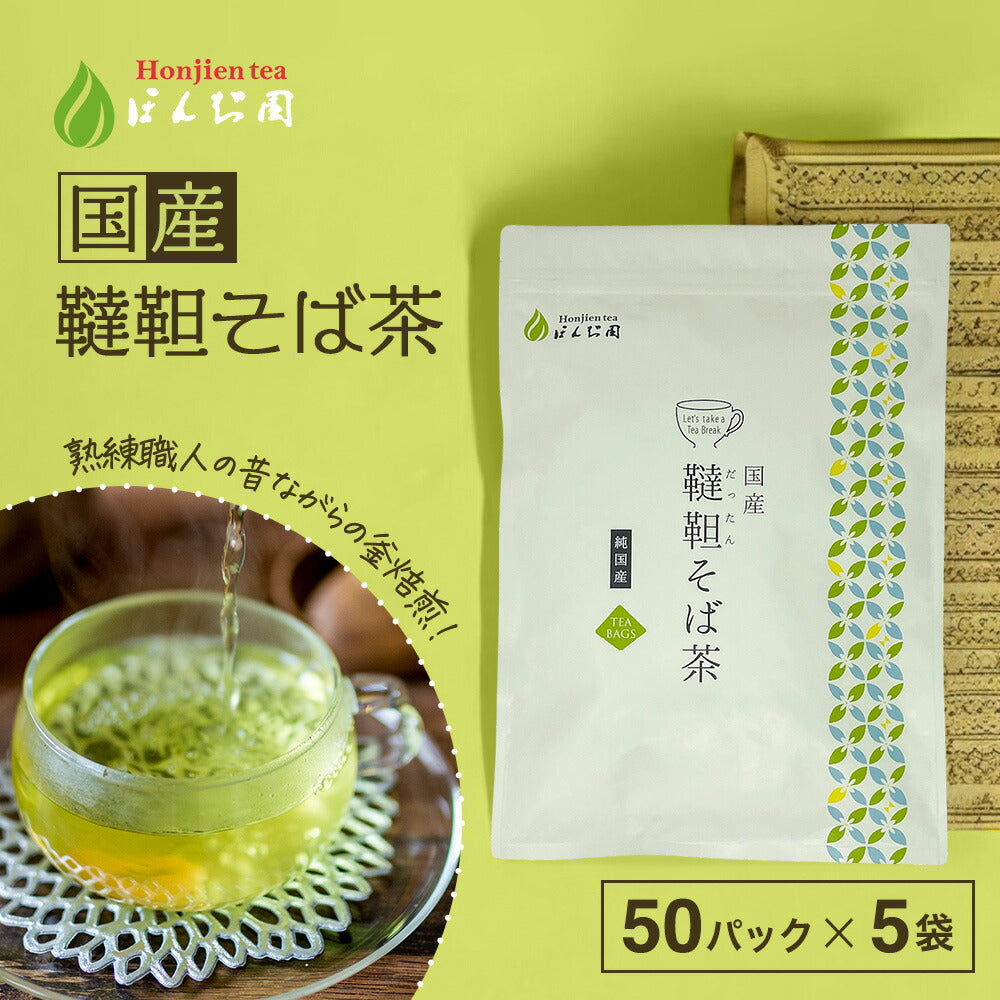 【定期購入】国産 韃靼そば茶 5g x 50p（ 250gティーバッグ ）
