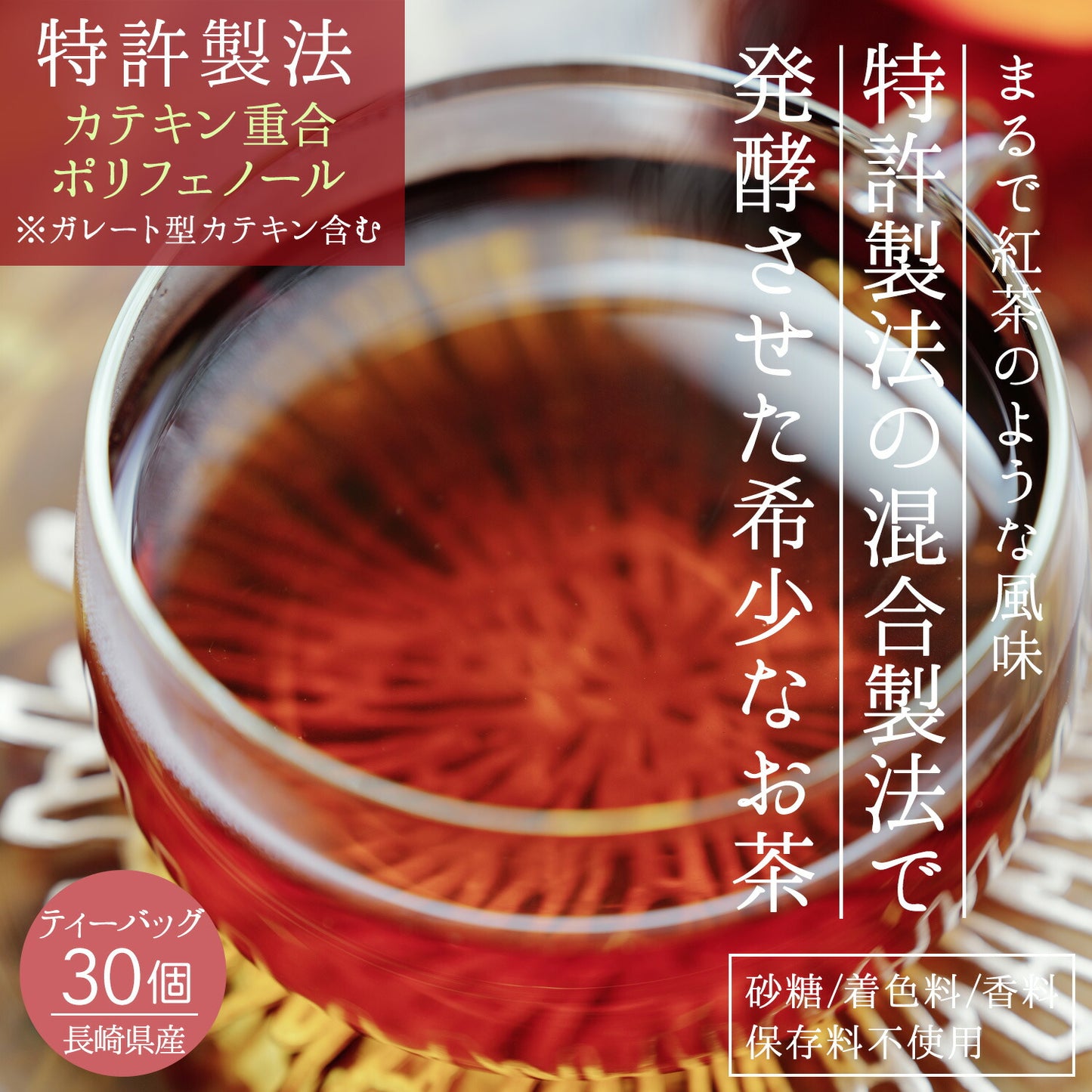 長崎県産 びわ葉混合発酵茶 2g （ ティーバッグ ）