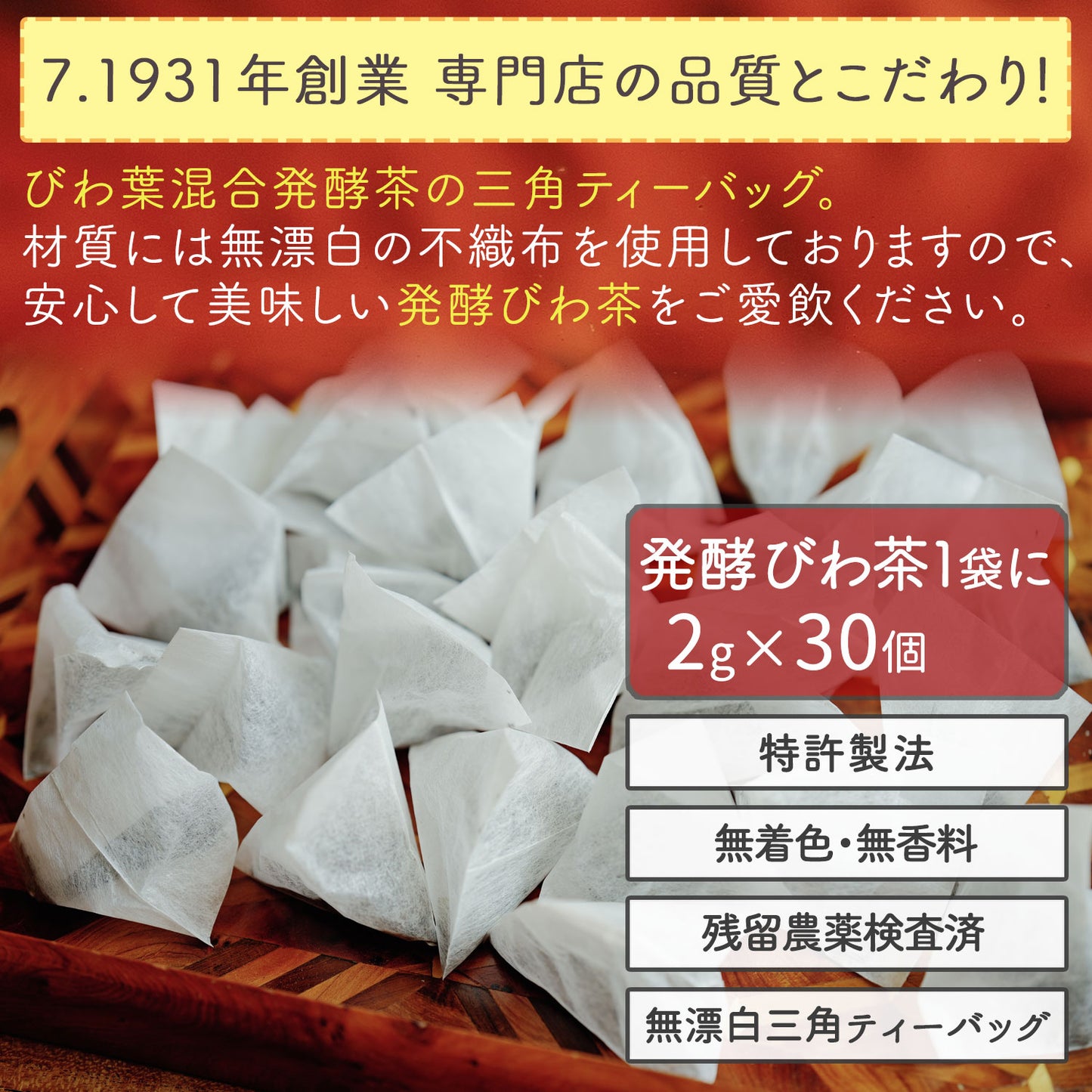 長崎県産 びわ葉混合発酵茶 2g （ ティーバッグ ）