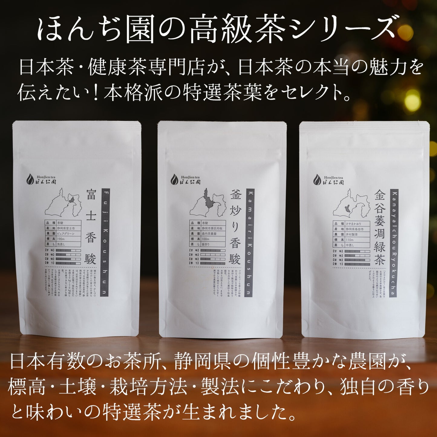 静岡県産 特選茶「富士香駿」50g