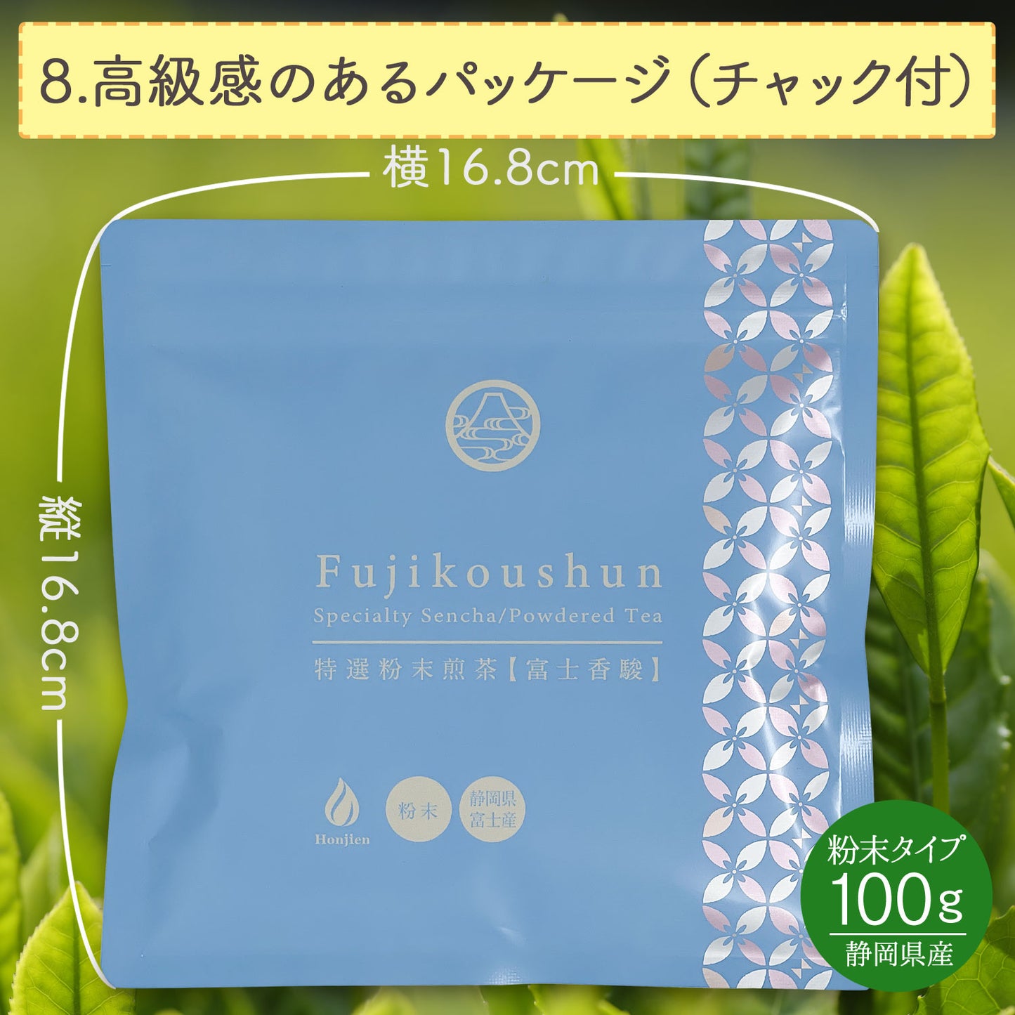 別格の香り！富士山の特選粉末煎茶「富士香駿」100g