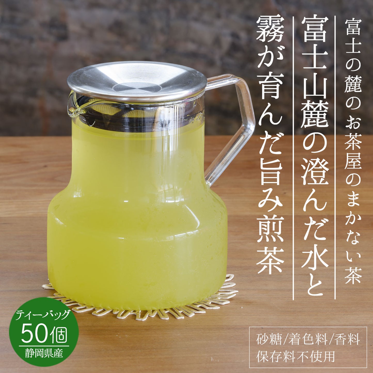 静岡県産 富士山の麓のお茶屋さんのまかない茶 2.5g（ ティーバッグ ）