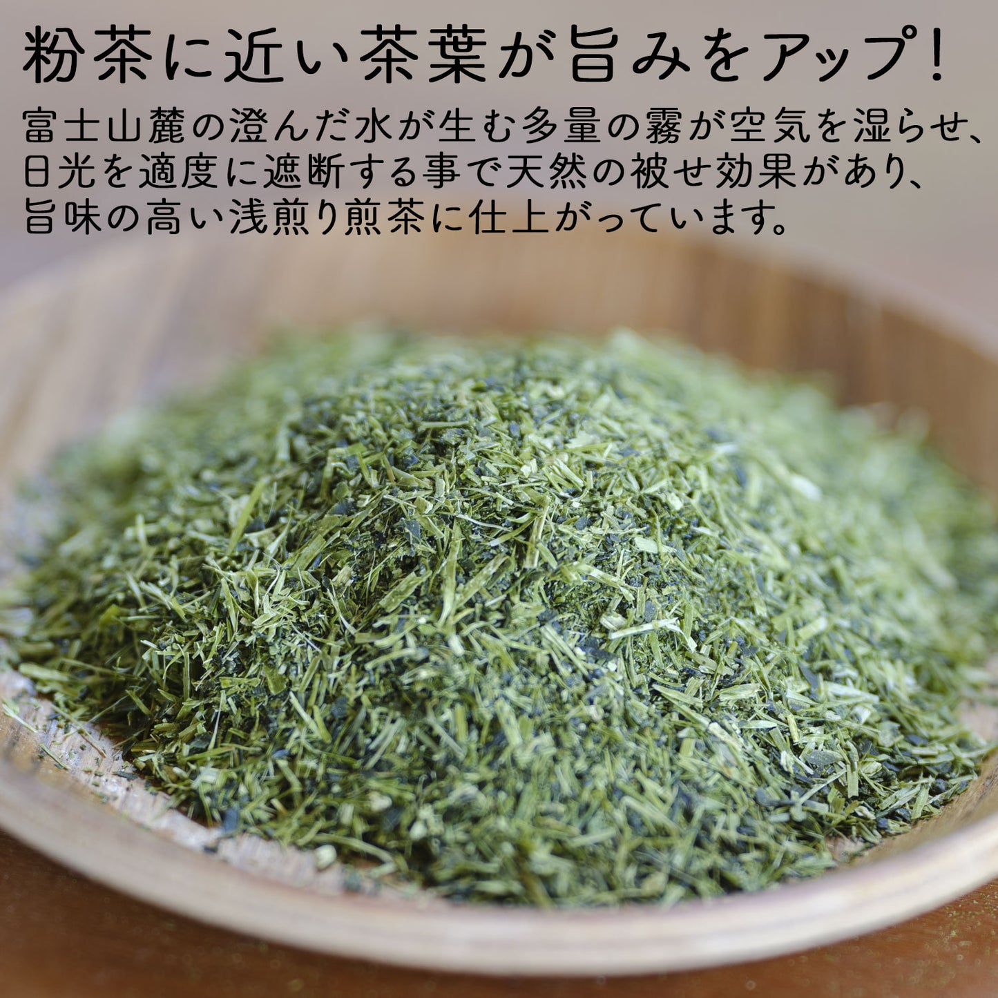 静岡県産 富士山の麓のお茶屋さんのまかない茶 2.5g（ ティーバッグ ）