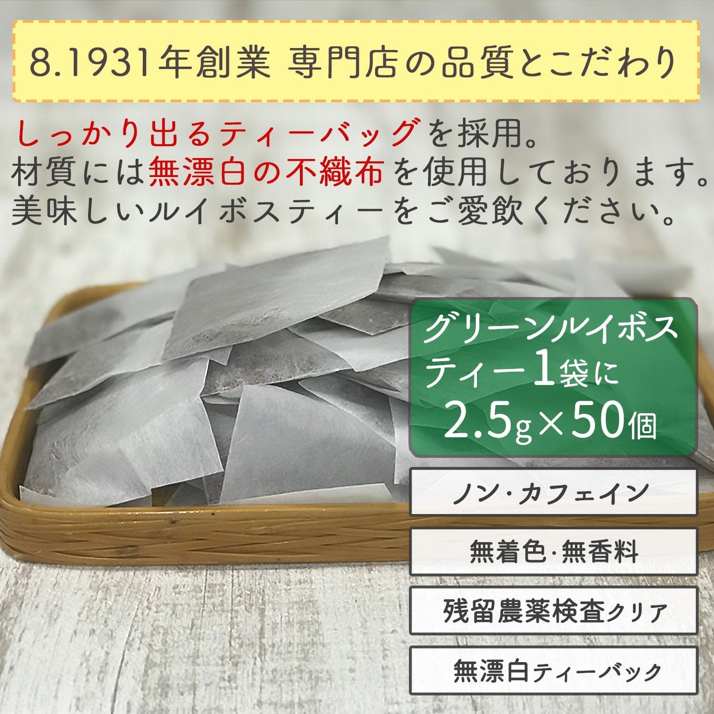 【定期購入】グリーンルイボスティー 2.5g x 50包 （ 125gティーバッグ ）