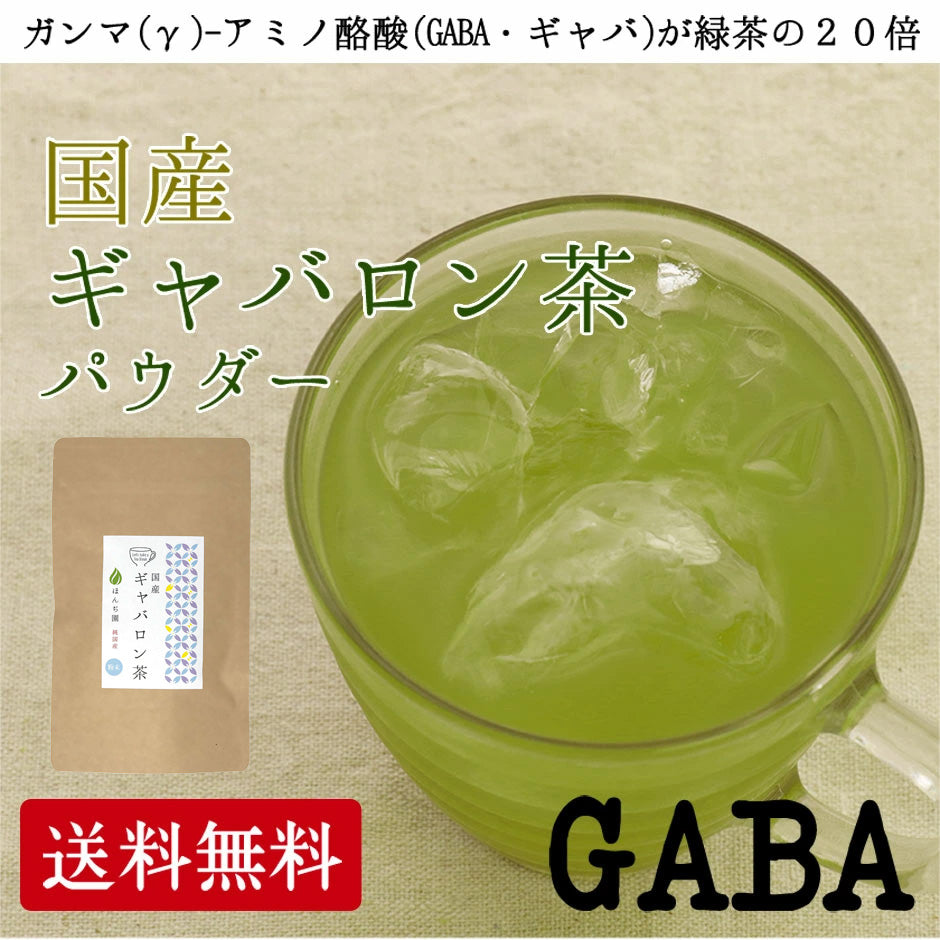 国産 ギャバロン茶パウダー 50g