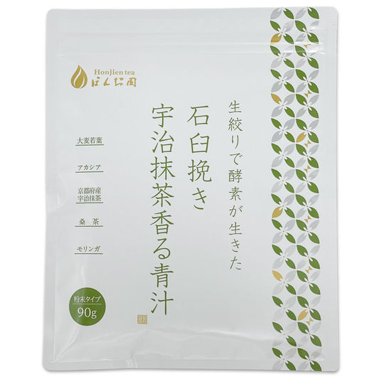 生絞りで酵素が生きた青汁！宇治抹茶香る青汁 90g