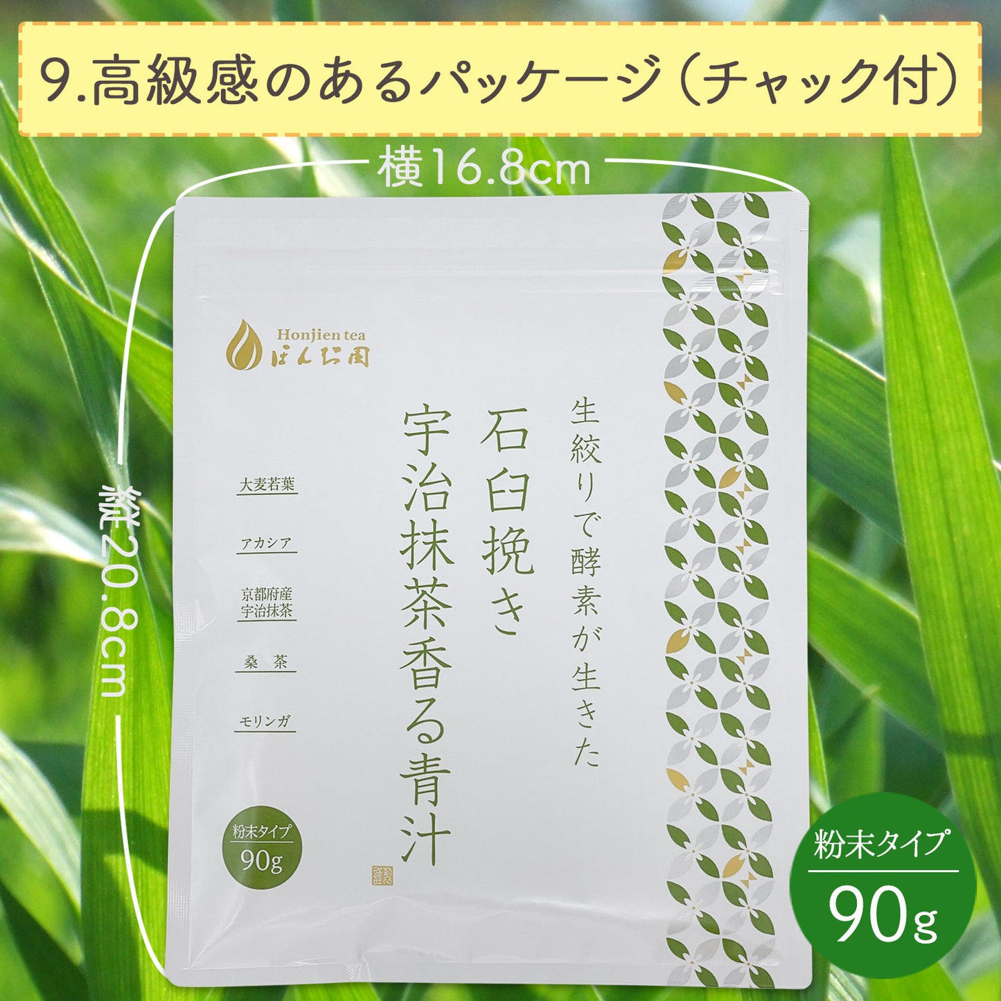 生絞りで酵素が生きた青汁！宇治抹茶香る青汁 90g