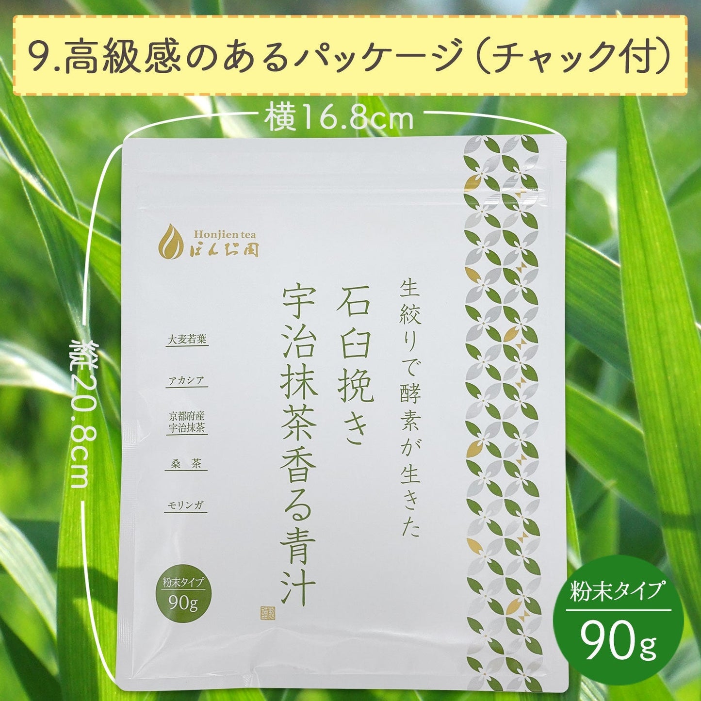 生絞りで酵素が生きた青汁！宇治抹茶香る青汁 90g