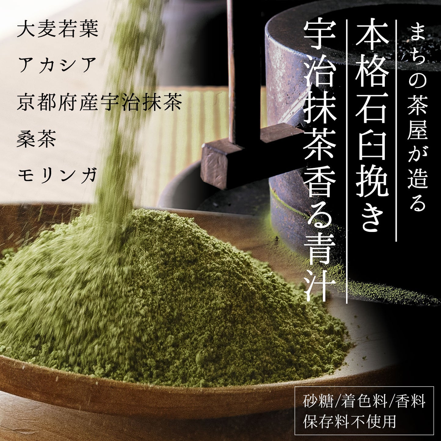 生絞りで酵素が生きた青汁！宇治抹茶香る青汁 3g