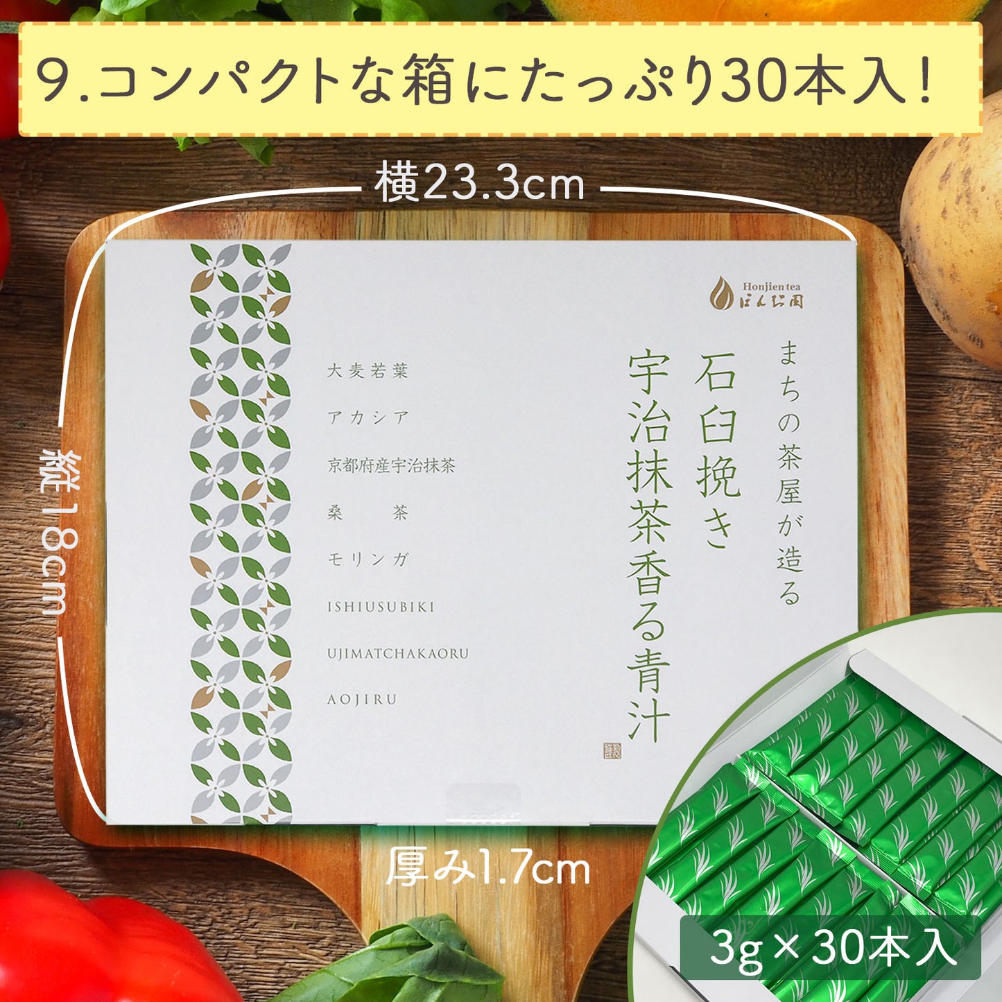 生絞りで酵素が生きた青汁！宇治抹茶香る青汁 3g