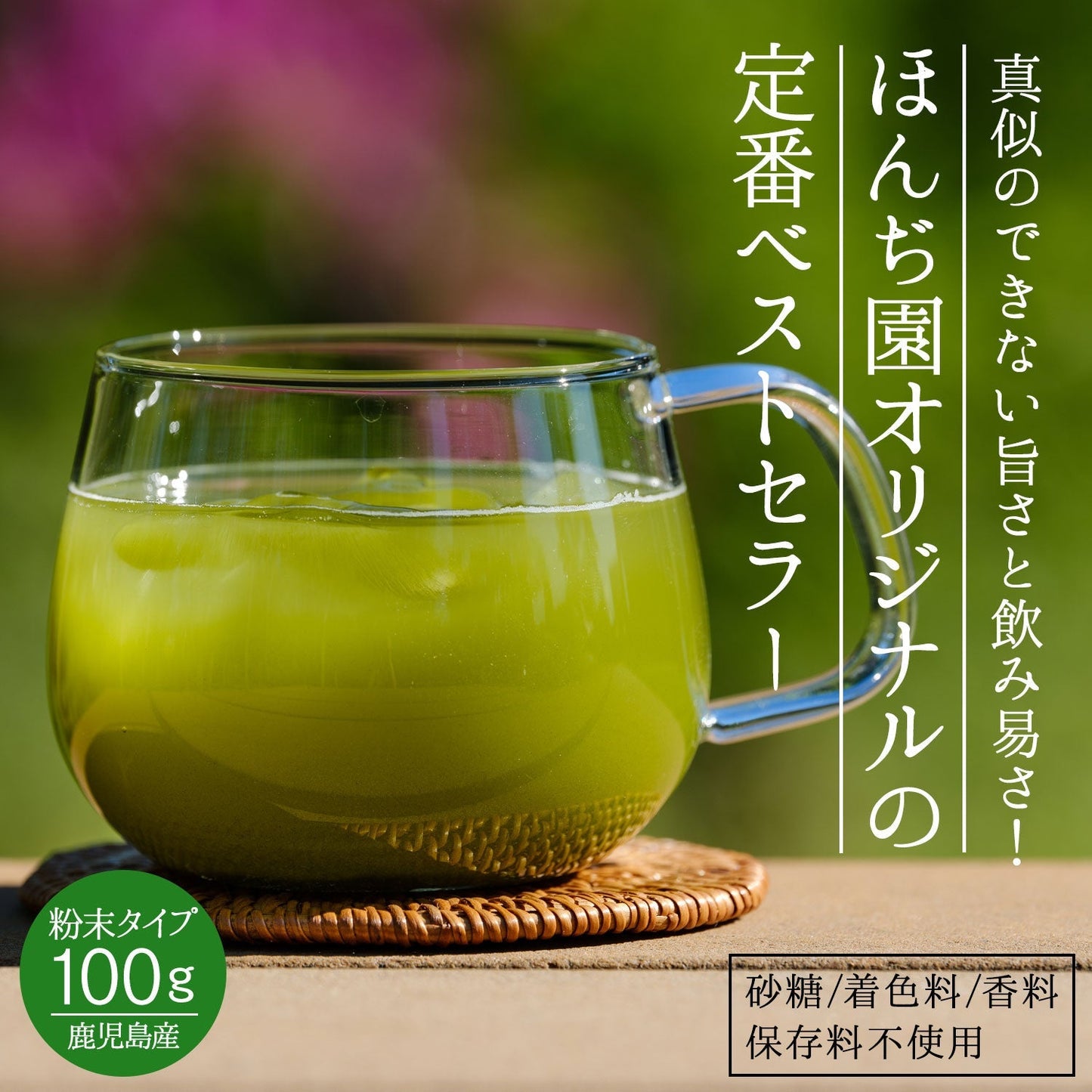 国産 粉末緑茶 220g [ 鹿児島産 茶葉100％ ]