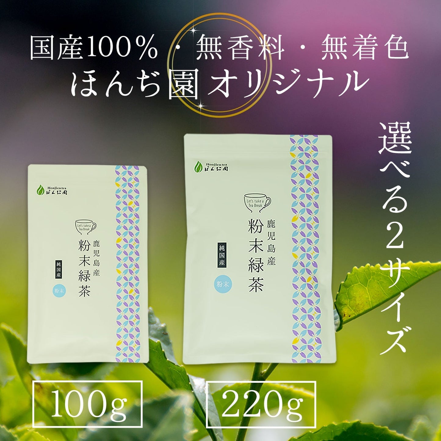 国産 粉末緑茶 100g [ 鹿児島産 茶葉100％ ]