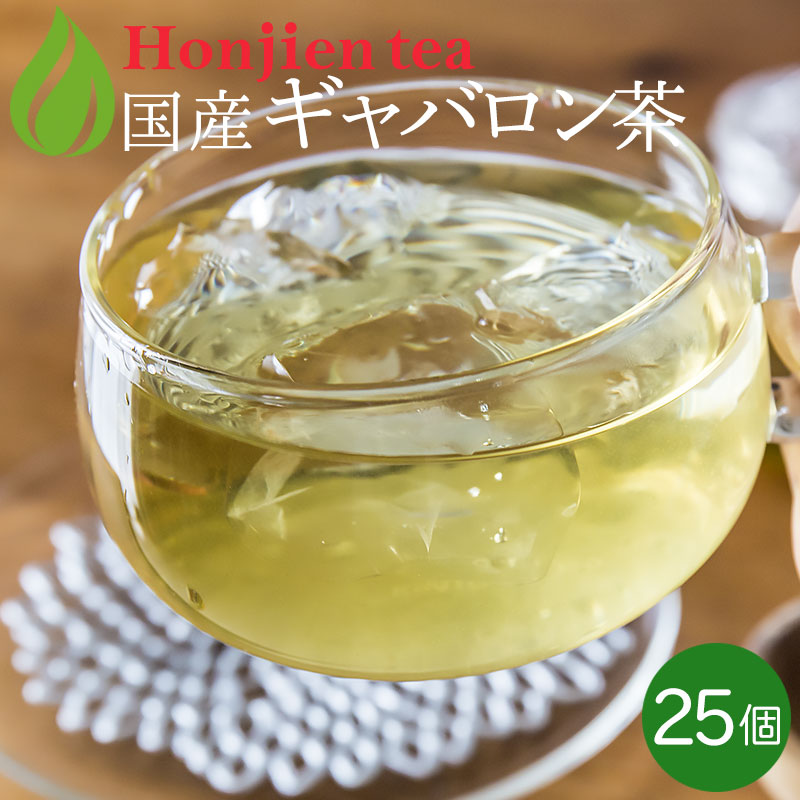 国産 ギャバロン茶 ＨＩＧＨ 2g （ ティーバッグ ）
