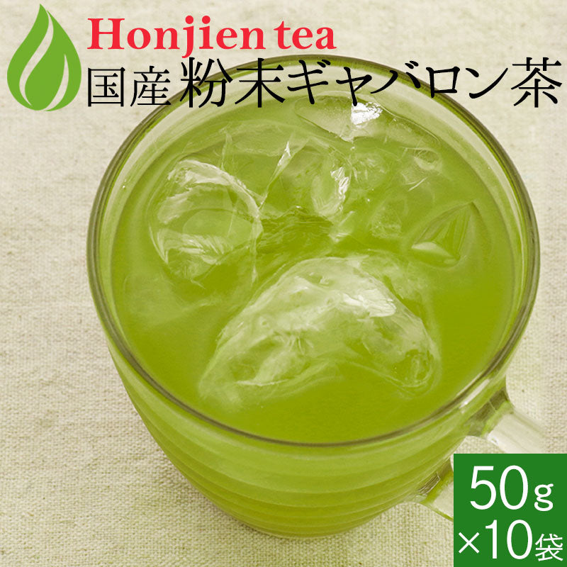 国産 ギャバロン茶パウダー 50g