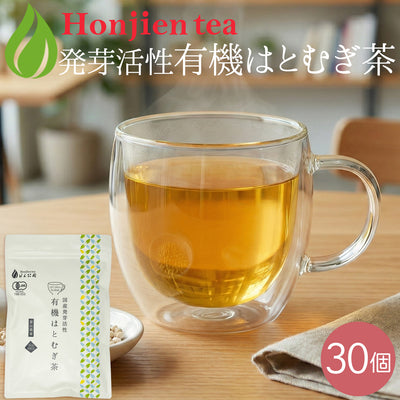 国産 発芽活性 有機はとむぎ茶 2.5g x 30p（ ティーバッグ ）