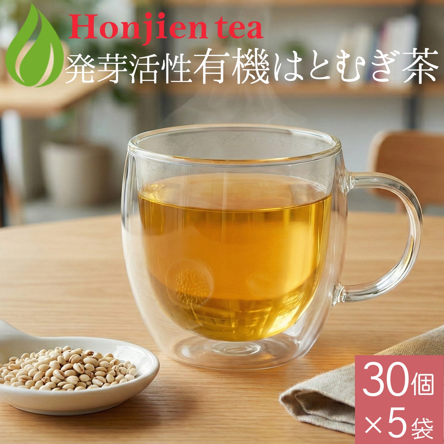 国産 発芽活性 有機はとむぎ茶 2.5g x 30p（ ティーバッグ ）